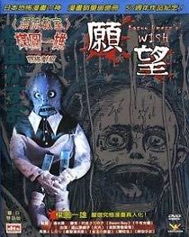 Watch Kazuo Umezu's Horror Theater: The Wish