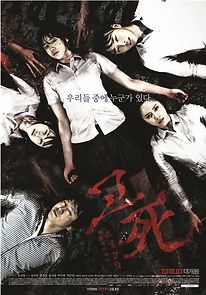 Watch Death Bell 2: Bloody Camp