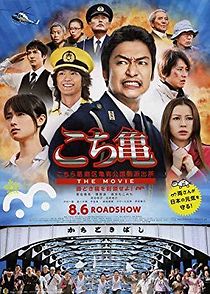 Watch Kochikame - The Movie: Save the Kachidiki Bridge!