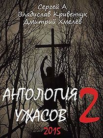Watch Anthology of Horror 2