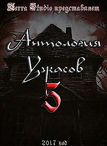 Watch Anthology of Horror 5