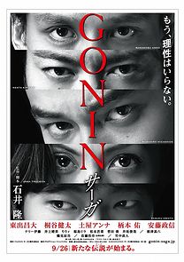 Watch Gonin Saga