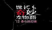 Watch Yonimo kimyô na monogatari: '13 haru no tokubetsuhen