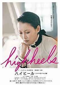 Watch Highheels: Kodawari ga unda otogibanashi