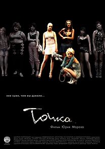 Watch Tochka