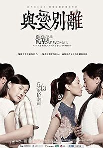 Watch Revenge of the Factory Woman