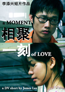 Watch A Moment of Love (Short 2005)