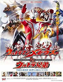 Watch Ultraman Mebius and Ultra Brothers