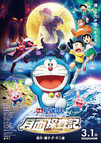 Watch Eiga Doraemon: Nobita no getsumen tansaki