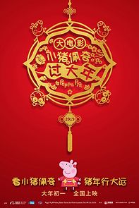 Watch Peppa Celebrates Chinese New Year