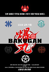 Watch Bakugan: Battle Force