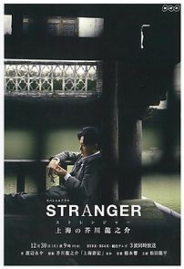 Watch A Stranger in Shanghai