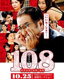 Watch 108: Revenge and Adventure of Goro Kaiba