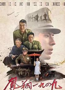 Watch Fengxiang 1949