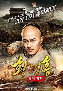 Watch Return of the King Huang Feihong
