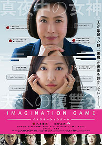 Watch Imagination Game
