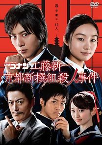 Watch Detective Conan: Shinichi Kudo and the Kyoto Shinsengumi Murder Case