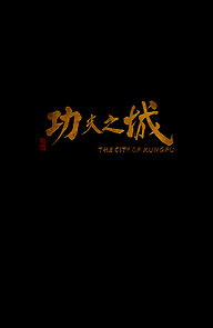 Watch The City of Kungfu