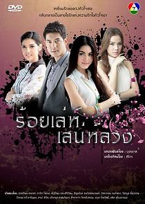 Watch Roy Lae Sanae Luang
