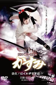Watch Lady Ninja Kasumi 8: Clash! Kouga vs. Iga Ninja
