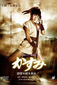 Watch Lady Ninja Kasumi 7: Damned Village
