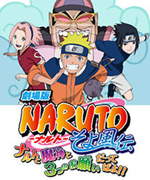 Watch Gekijô-ban Naruto: Soyokaze-den Naruto to majin to 3-tsu no onegai dattebayo!!