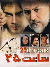 Watch 25th hour
