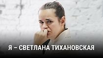 Watch Ya - Svetlana Tikhanovskaya