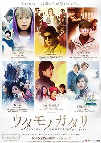 Watch Uta Monogatari: Cinema Fighters Project