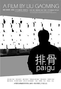 Watch Pai Gu