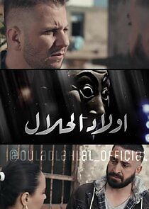 Watch Wlad Lahlal