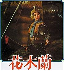 Watch Lady General Hua Mu Lan