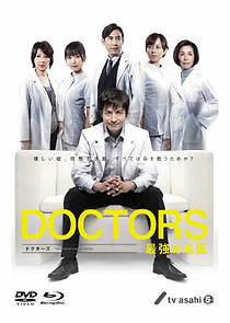 Watch Doctors: Saikyou no Meii