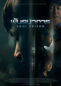 Watch Soul Prison