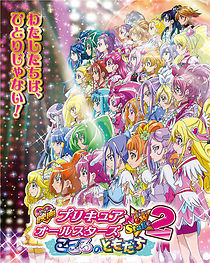 Watch Precure All Stars New Stage 2