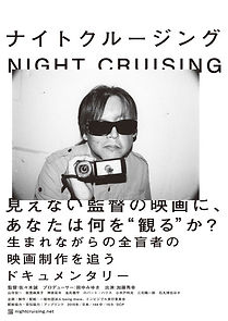 Watch Night Cruising