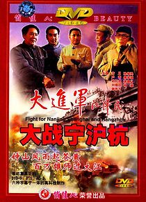 Watch The Great Military March Forward: Fight for Nanjing, Shanghai and Hangzhou