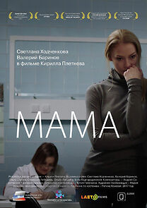 Watch Mama (Short 2016)