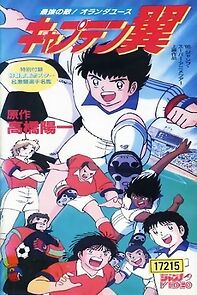 Watch Captain Tsubasa Movie 05 - The Most Powerful Opponent! Netherlands Youth