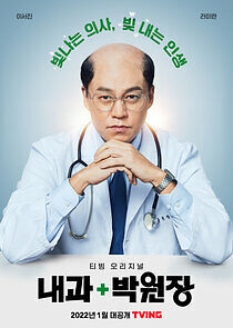 Watch Dr. Park's Clinic