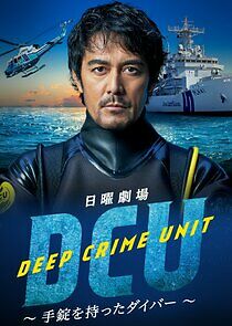 Watch DCU: Deep Crime Unit