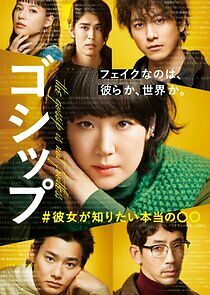 Watch Gossip: #Kanojo ga Shiritai Honto no ○○
