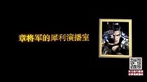 Watch Qin Shi Ming Yue: Guoqing Tebie Pian (TV Special 2015)