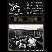 Watch Krestyanskaya Dolya (Short 1912)