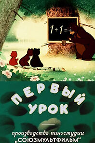 Watch The First Lesson (Short 1948)
