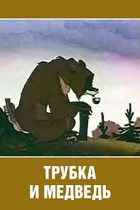 Watch A Pipe and a Bear (Short 1955)