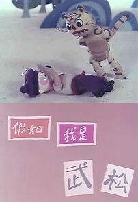 Watch Jia Ru Wo Shi Wu Song (Short 1982)