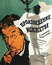 Watch Proizvedenie iskusstva (Short 1960)