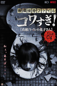 Watch Senritsu Kaiki File Kowasugi File 04: The Truth! Hanako-san in the toilet