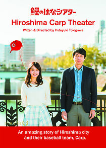 Watch Hiroshima Carp Theater